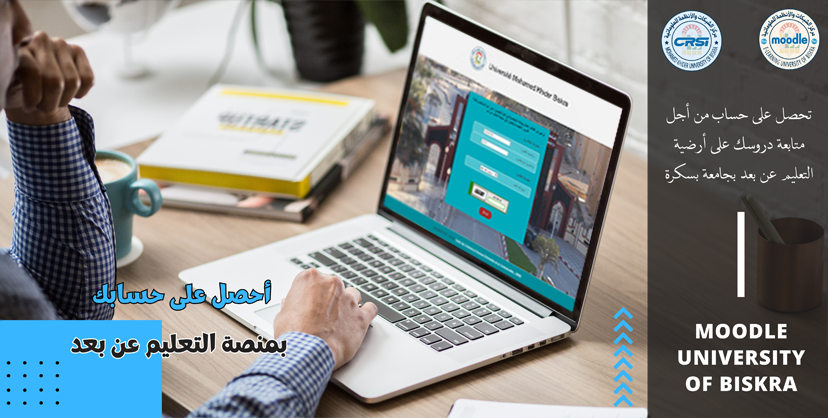 حسابات مودل للطلبة عبر الخط